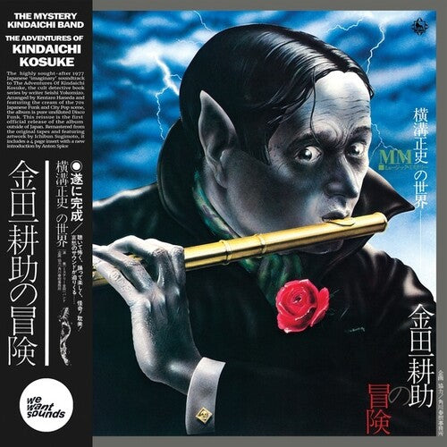 Mystery Kindiachi Band - Adventures of Kindaichi Kosuke (Vinyl)
