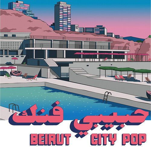 Various Artists - Habibi Funk 035: Beirut City Comp (Vinyl LP) PRE-ORDER - Out 10/16/26