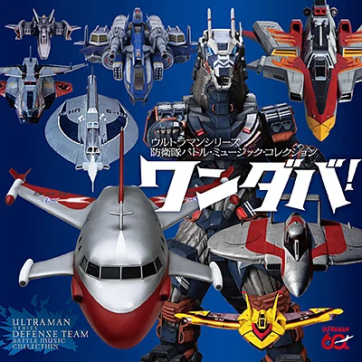 Various Artists - Wanadaba! Ultraman Series Boueitai Battle Music Collection (3 CD) PRE-ORDER - Out 11/13/26