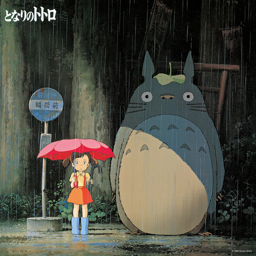Hisaishi, Joe - MY NEIGHBOR TOTORO: IMAGE ALBUM (Vinyl)