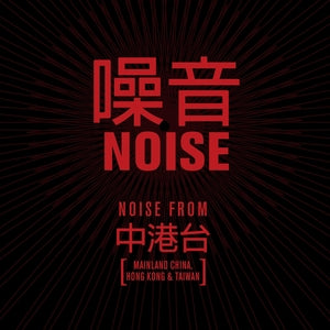 Various Artists - Noise: Noise From Mainland China, Hong Kong, and Taiwan (2CD) PRE-ORDER - Out 10/16/26